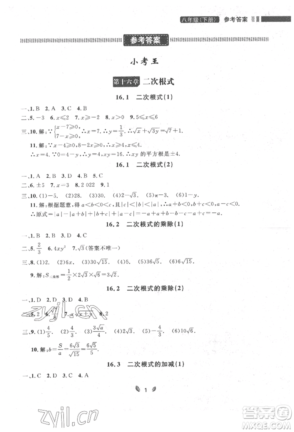 延邊大學出版社2022點石成金金牌奪冠八年級下冊數(shù)學人教版大連專版參考答案