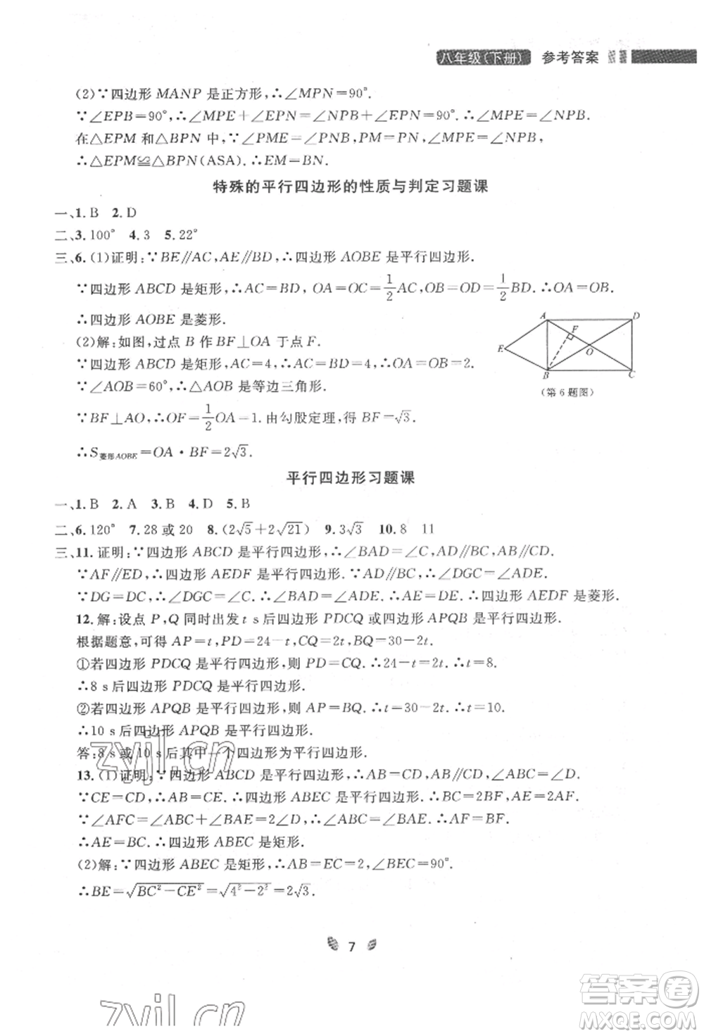 延邊大學出版社2022點石成金金牌奪冠八年級下冊數(shù)學人教版大連專版參考答案