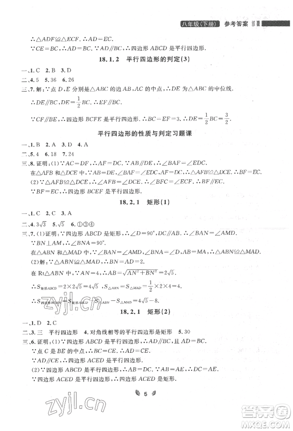 延邊大學出版社2022點石成金金牌奪冠八年級下冊數(shù)學人教版大連專版參考答案