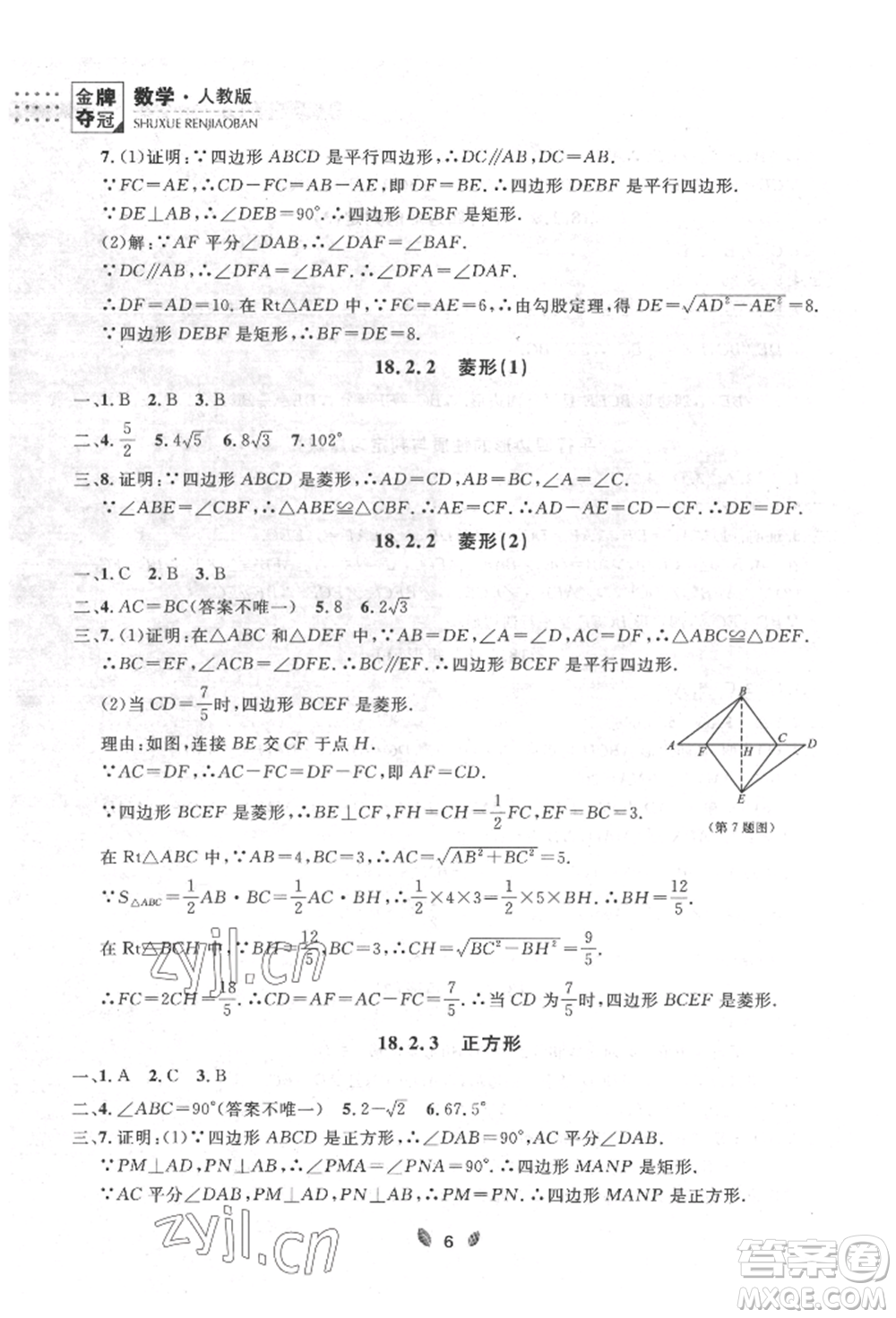 延邊大學出版社2022點石成金金牌奪冠八年級下冊數(shù)學人教版大連專版參考答案