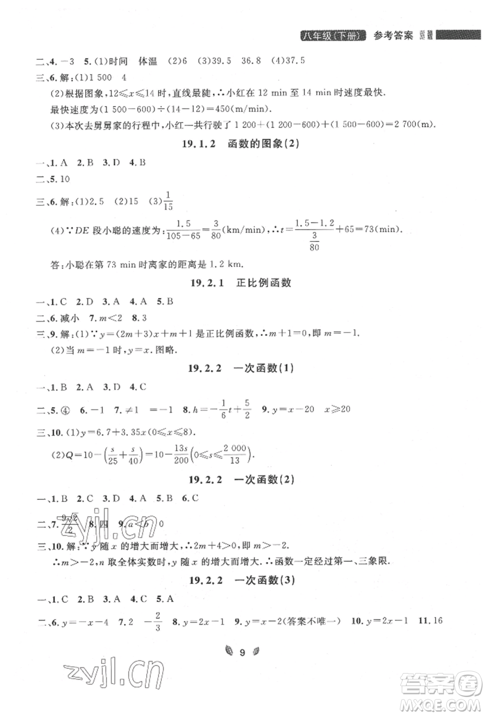 延邊大學出版社2022點石成金金牌奪冠八年級下冊數(shù)學人教版大連專版參考答案