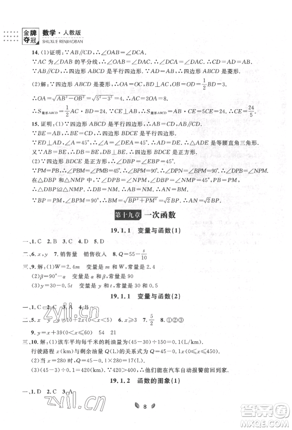 延邊大學出版社2022點石成金金牌奪冠八年級下冊數(shù)學人教版大連專版參考答案