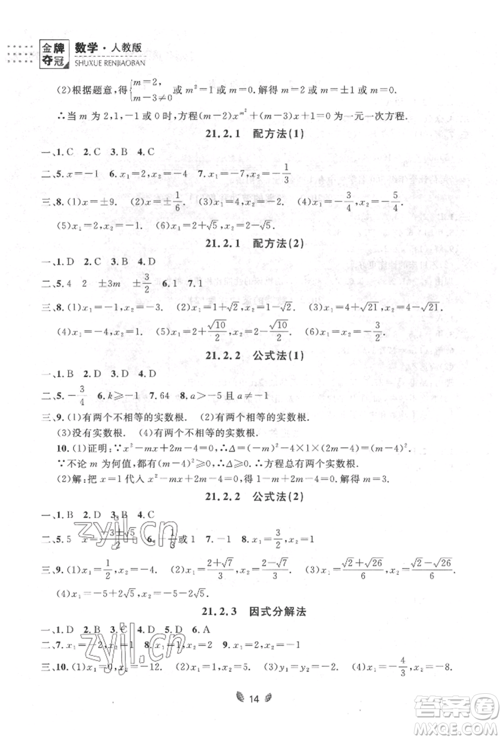 延邊大學出版社2022點石成金金牌奪冠八年級下冊數(shù)學人教版大連專版參考答案