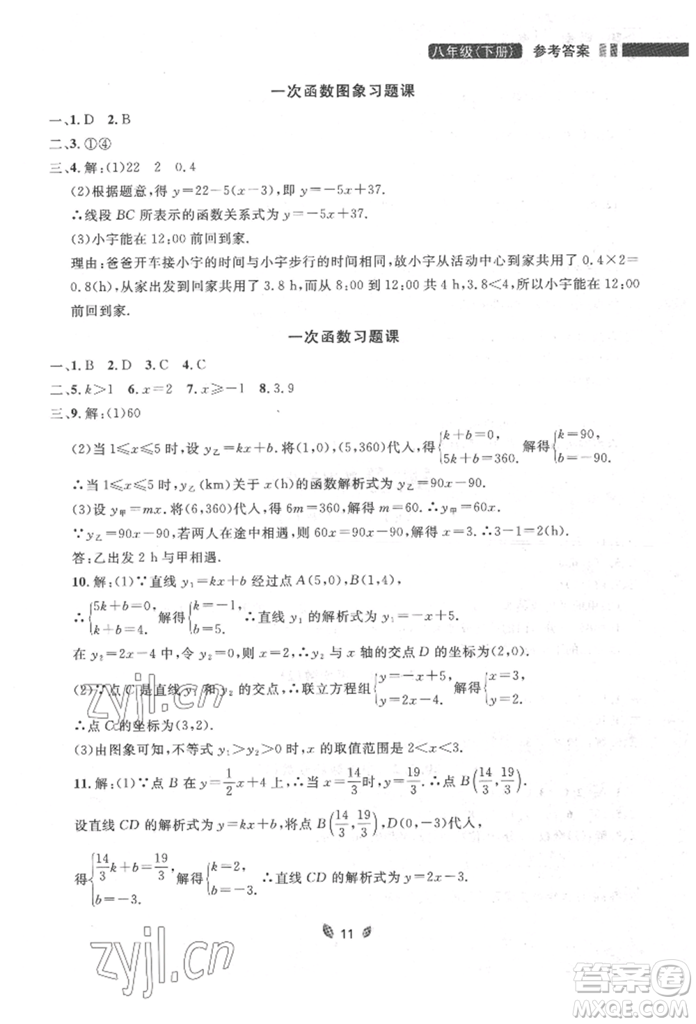 延邊大學出版社2022點石成金金牌奪冠八年級下冊數(shù)學人教版大連專版參考答案