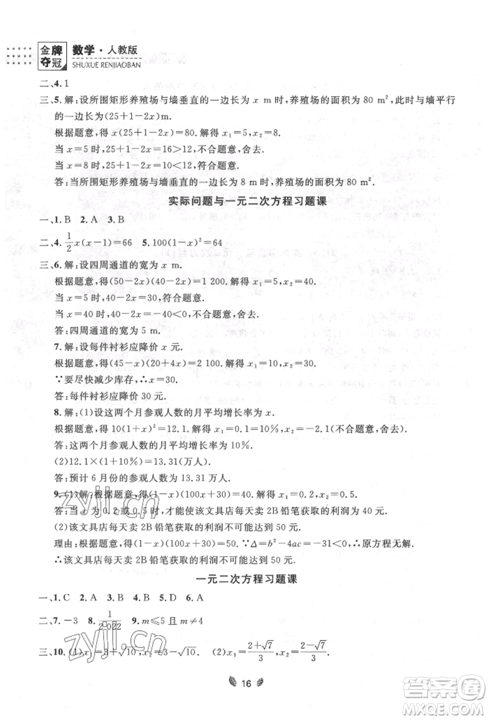 延邊大學出版社2022點石成金金牌奪冠八年級下冊數(shù)學人教版大連專版參考答案