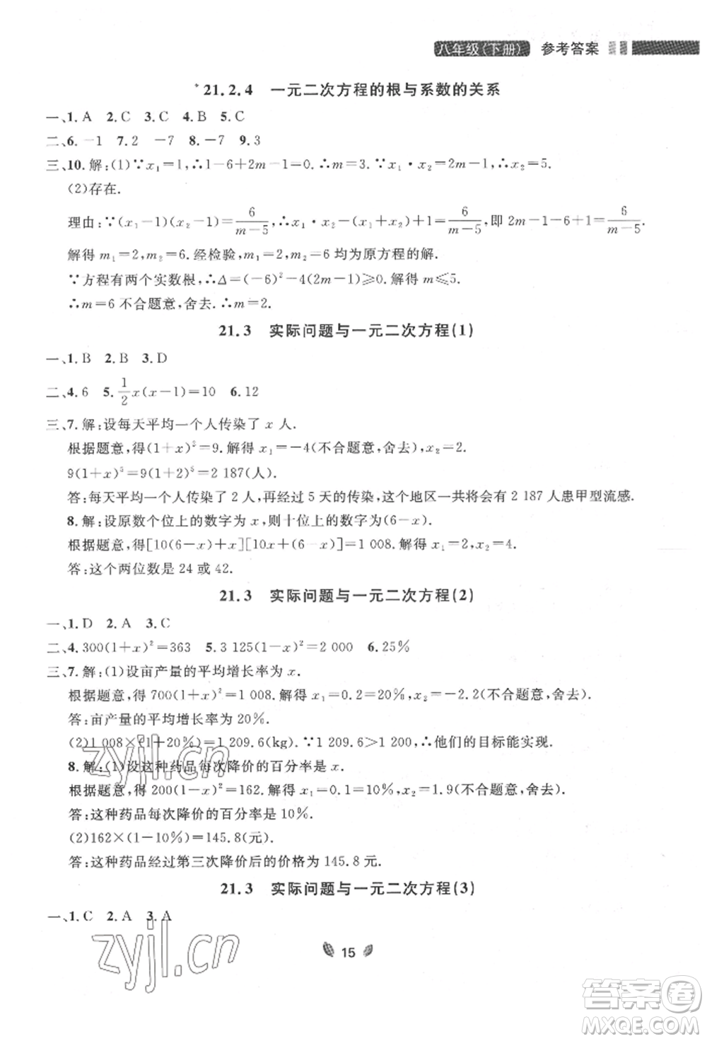 延邊大學出版社2022點石成金金牌奪冠八年級下冊數(shù)學人教版大連專版參考答案