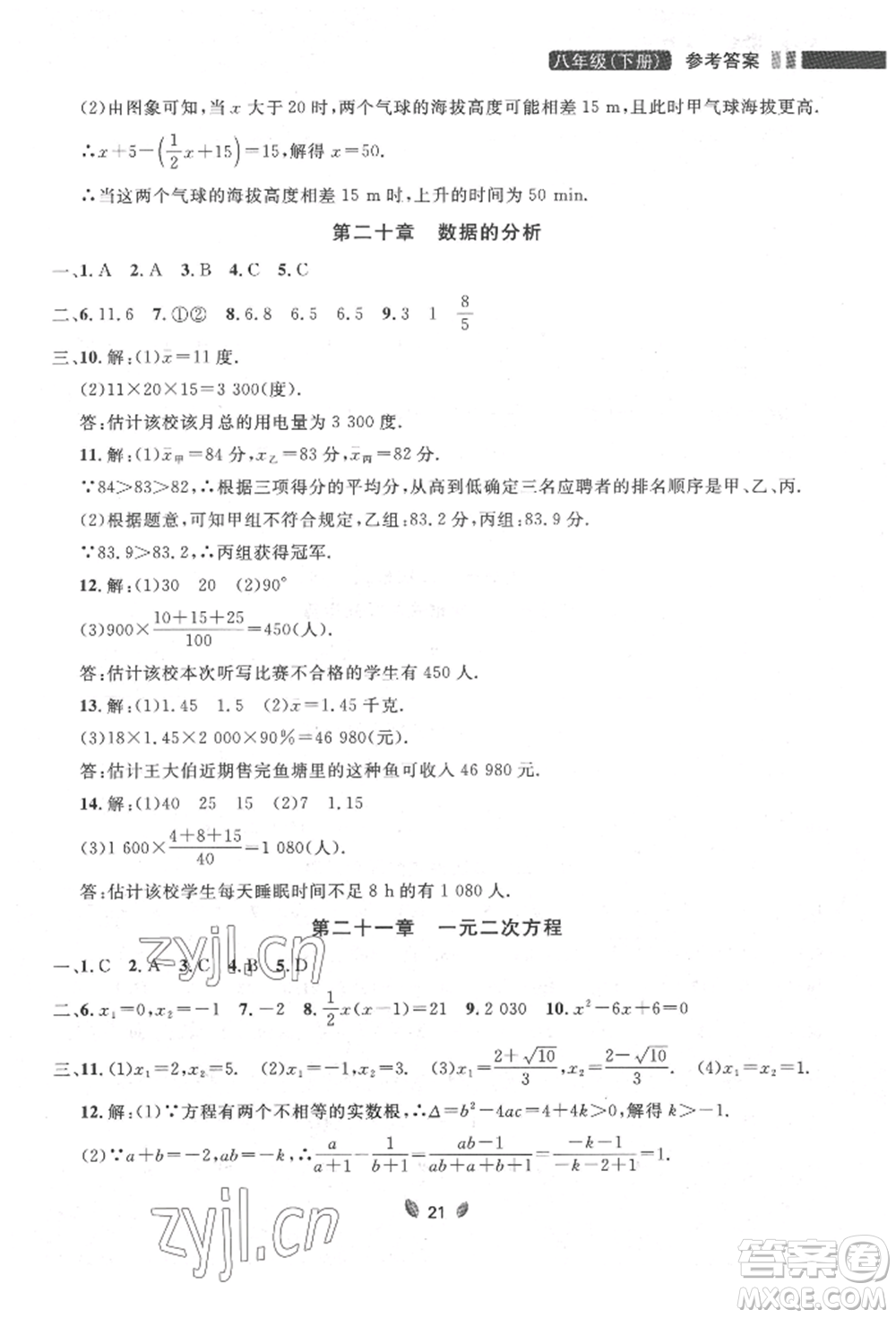 延邊大學出版社2022點石成金金牌奪冠八年級下冊數(shù)學人教版大連專版參考答案