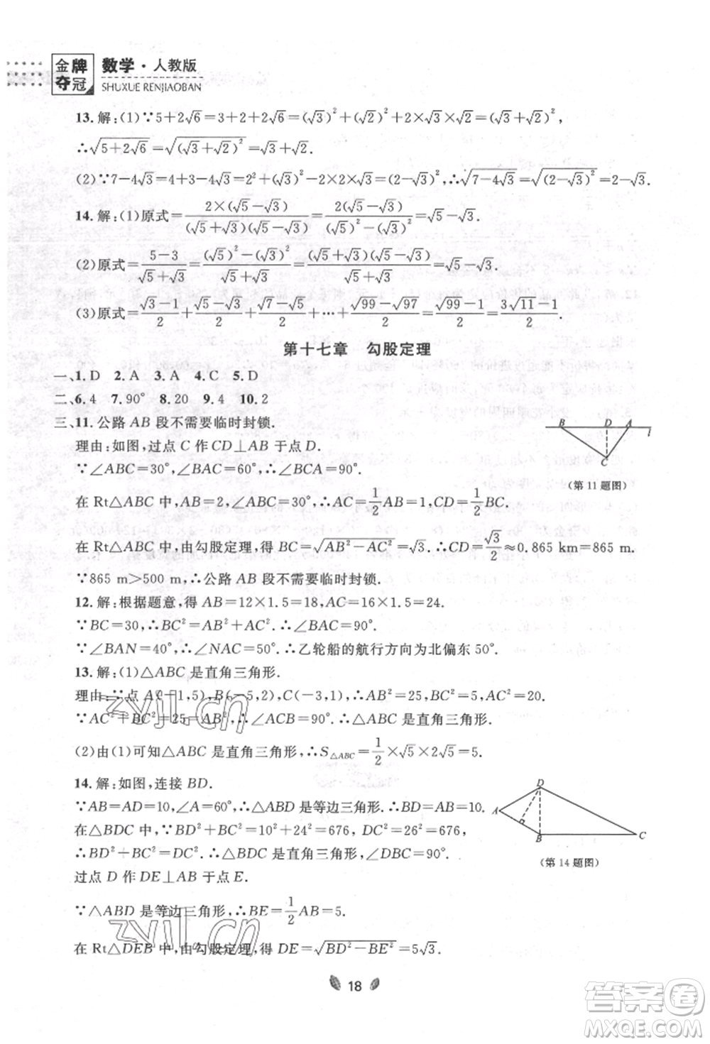 延邊大學出版社2022點石成金金牌奪冠八年級下冊數(shù)學人教版大連專版參考答案