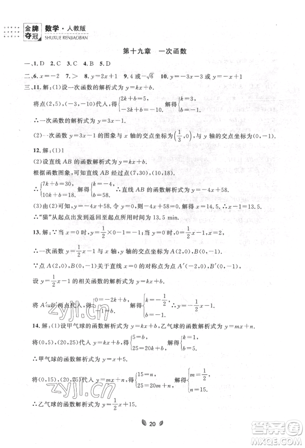 延邊大學出版社2022點石成金金牌奪冠八年級下冊數(shù)學人教版大連專版參考答案