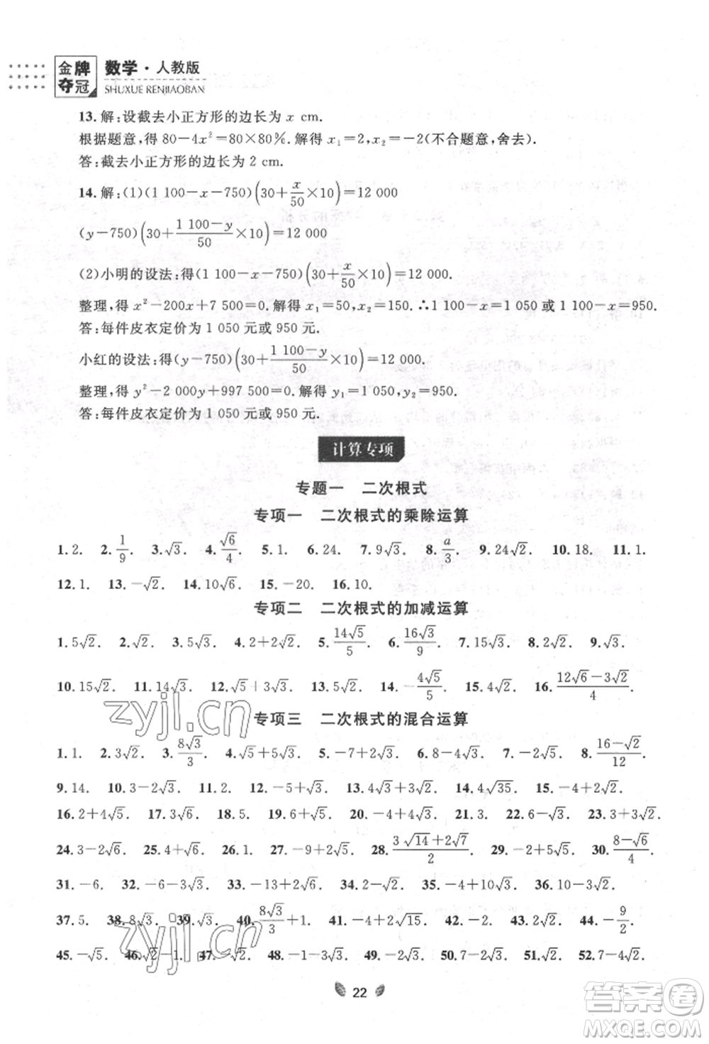 延邊大學出版社2022點石成金金牌奪冠八年級下冊數(shù)學人教版大連專版參考答案