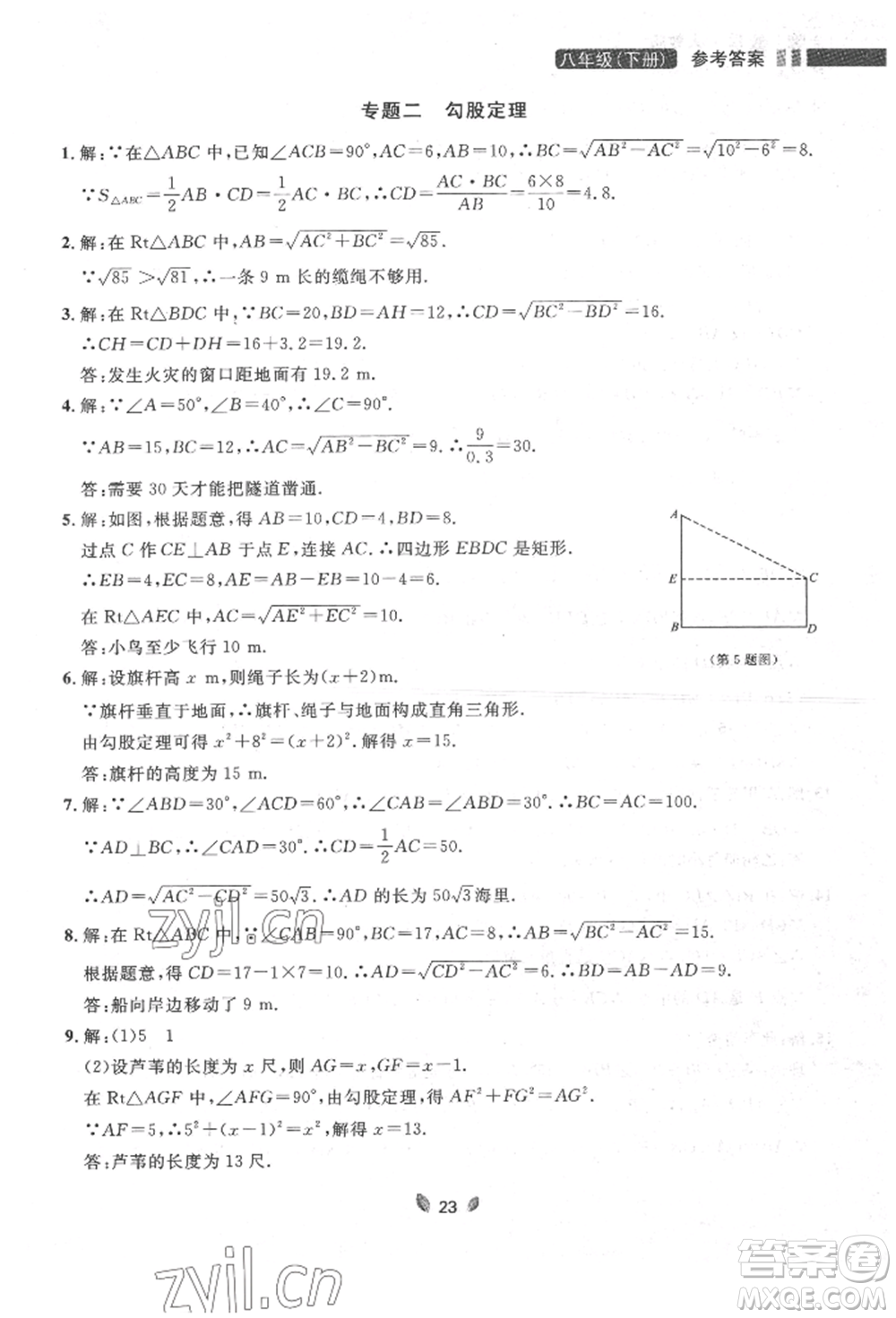 延邊大學出版社2022點石成金金牌奪冠八年級下冊數(shù)學人教版大連專版參考答案