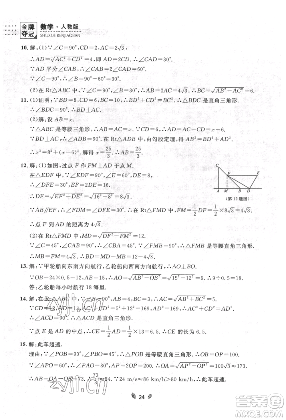 延邊大學出版社2022點石成金金牌奪冠八年級下冊數(shù)學人教版大連專版參考答案