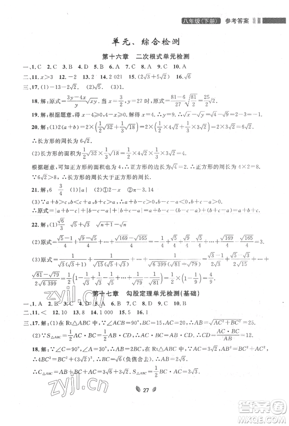 延邊大學出版社2022點石成金金牌奪冠八年級下冊數(shù)學人教版大連專版參考答案