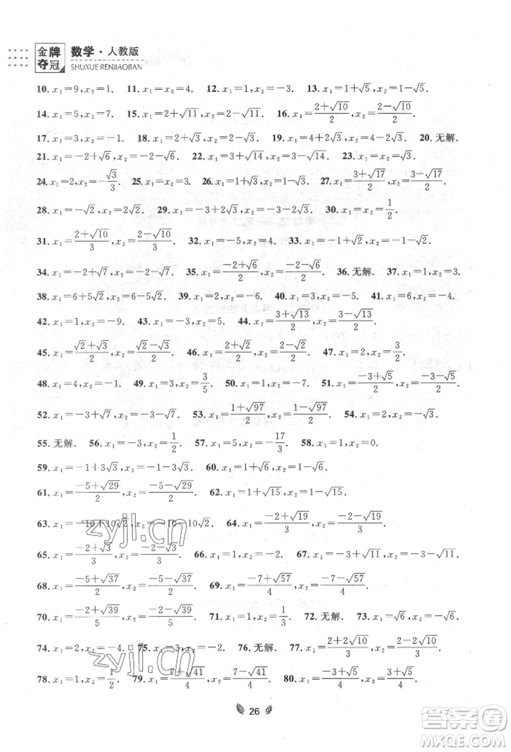 延邊大學出版社2022點石成金金牌奪冠八年級下冊數(shù)學人教版大連專版參考答案