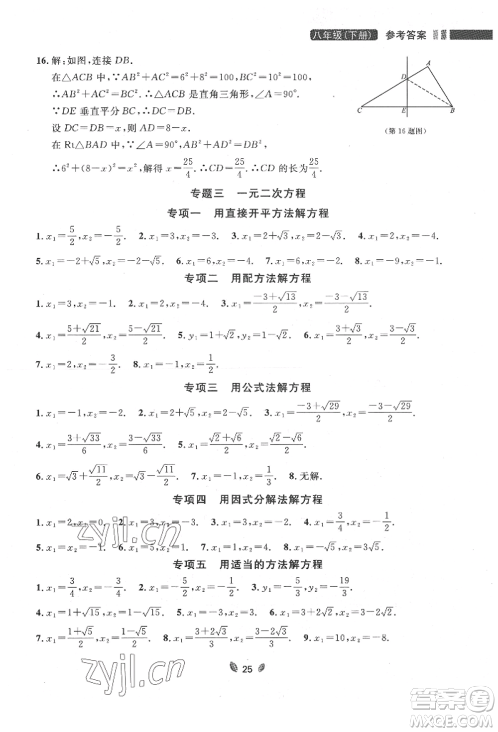 延邊大學出版社2022點石成金金牌奪冠八年級下冊數(shù)學人教版大連專版參考答案