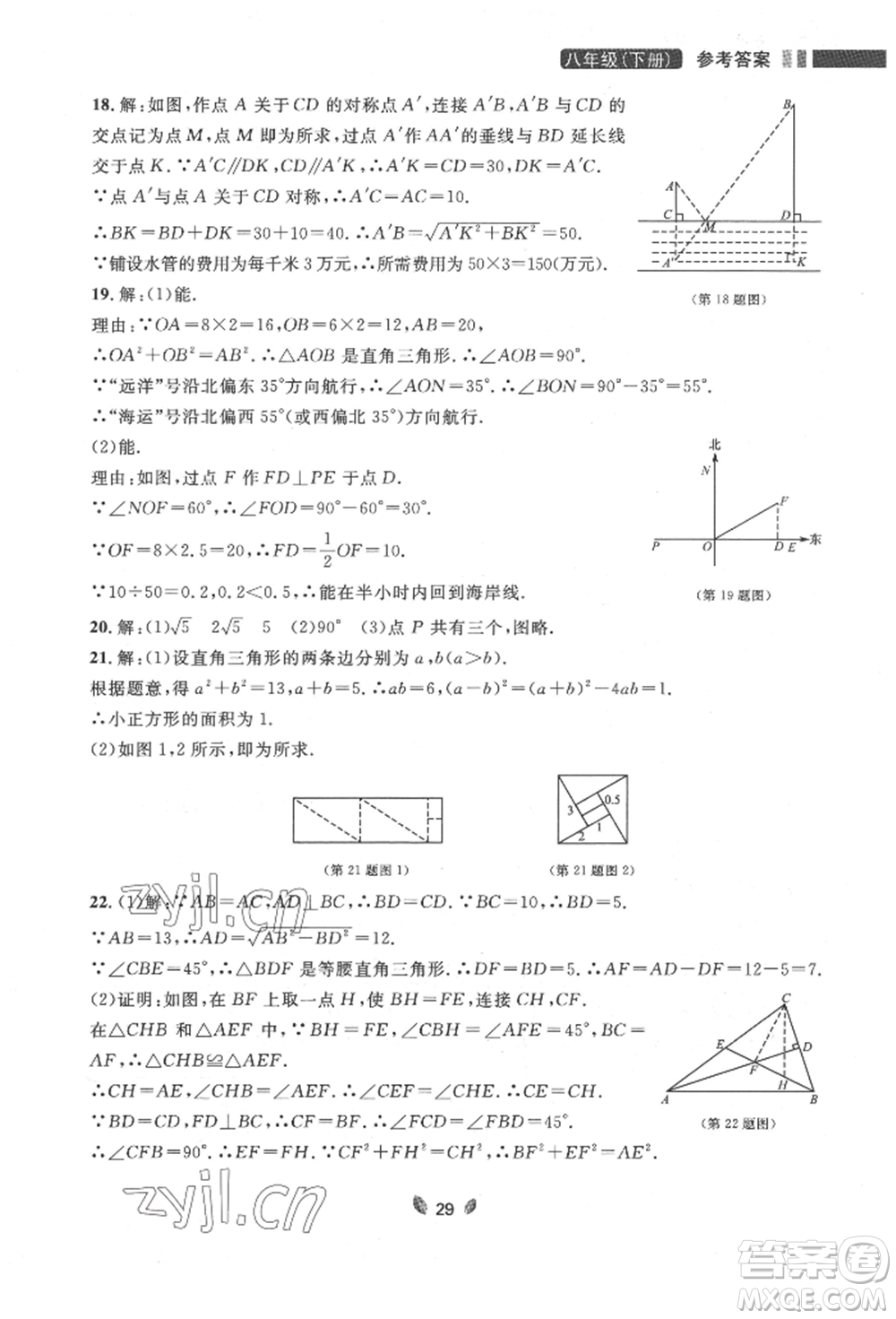 延邊大學出版社2022點石成金金牌奪冠八年級下冊數(shù)學人教版大連專版參考答案