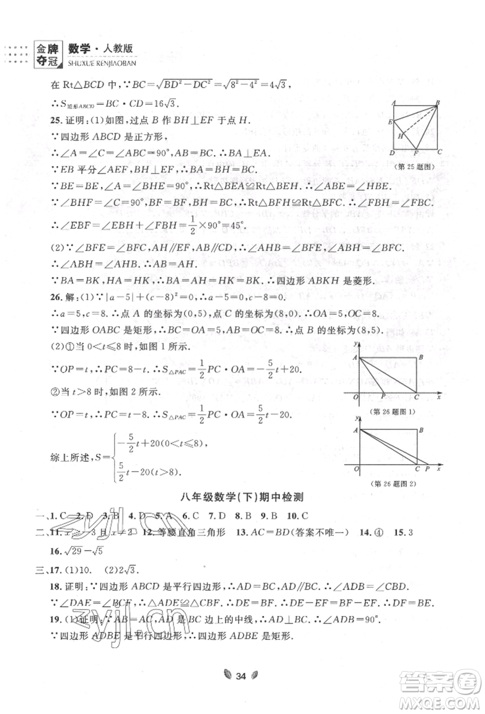 延邊大學出版社2022點石成金金牌奪冠八年級下冊數(shù)學人教版大連專版參考答案