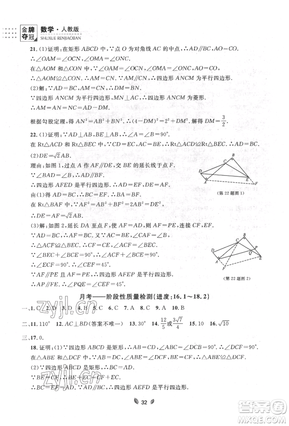 延邊大學出版社2022點石成金金牌奪冠八年級下冊數(shù)學人教版大連專版參考答案