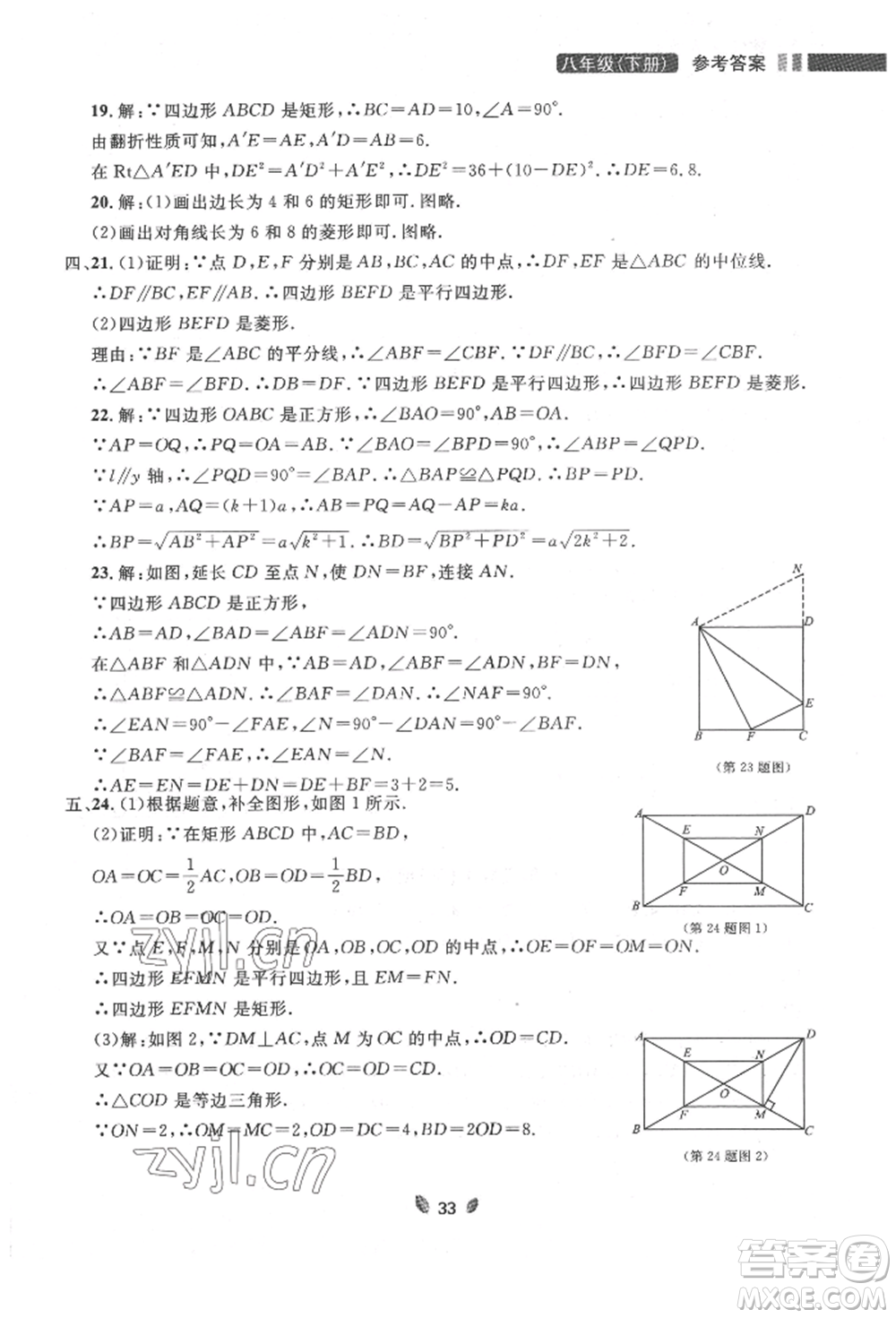 延邊大學出版社2022點石成金金牌奪冠八年級下冊數(shù)學人教版大連專版參考答案