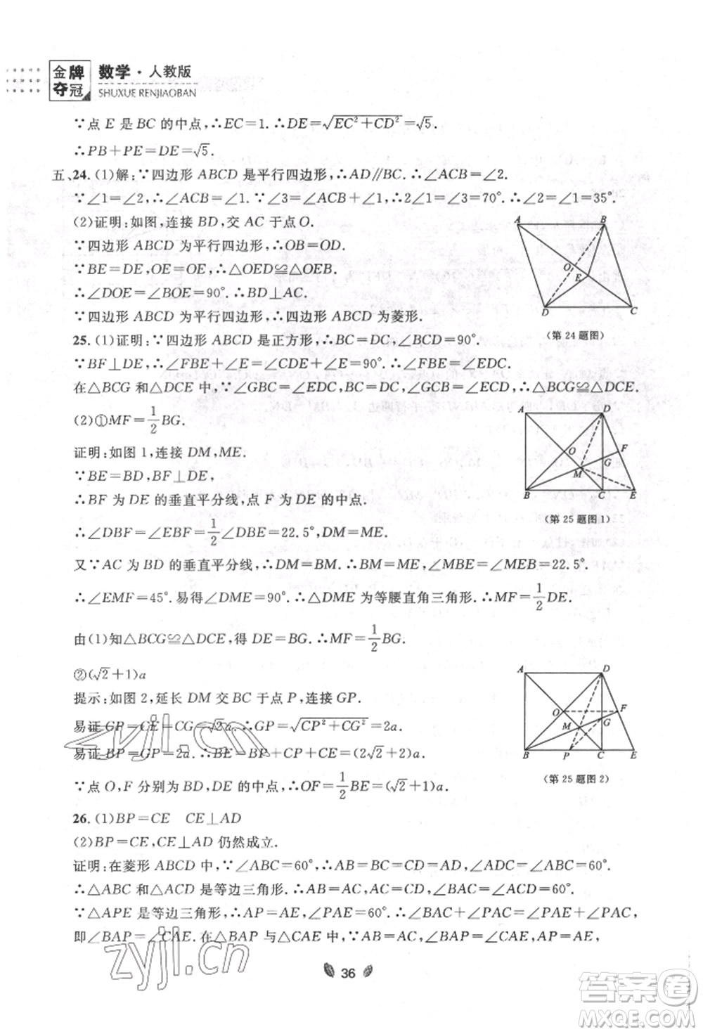 延邊大學出版社2022點石成金金牌奪冠八年級下冊數(shù)學人教版大連專版參考答案