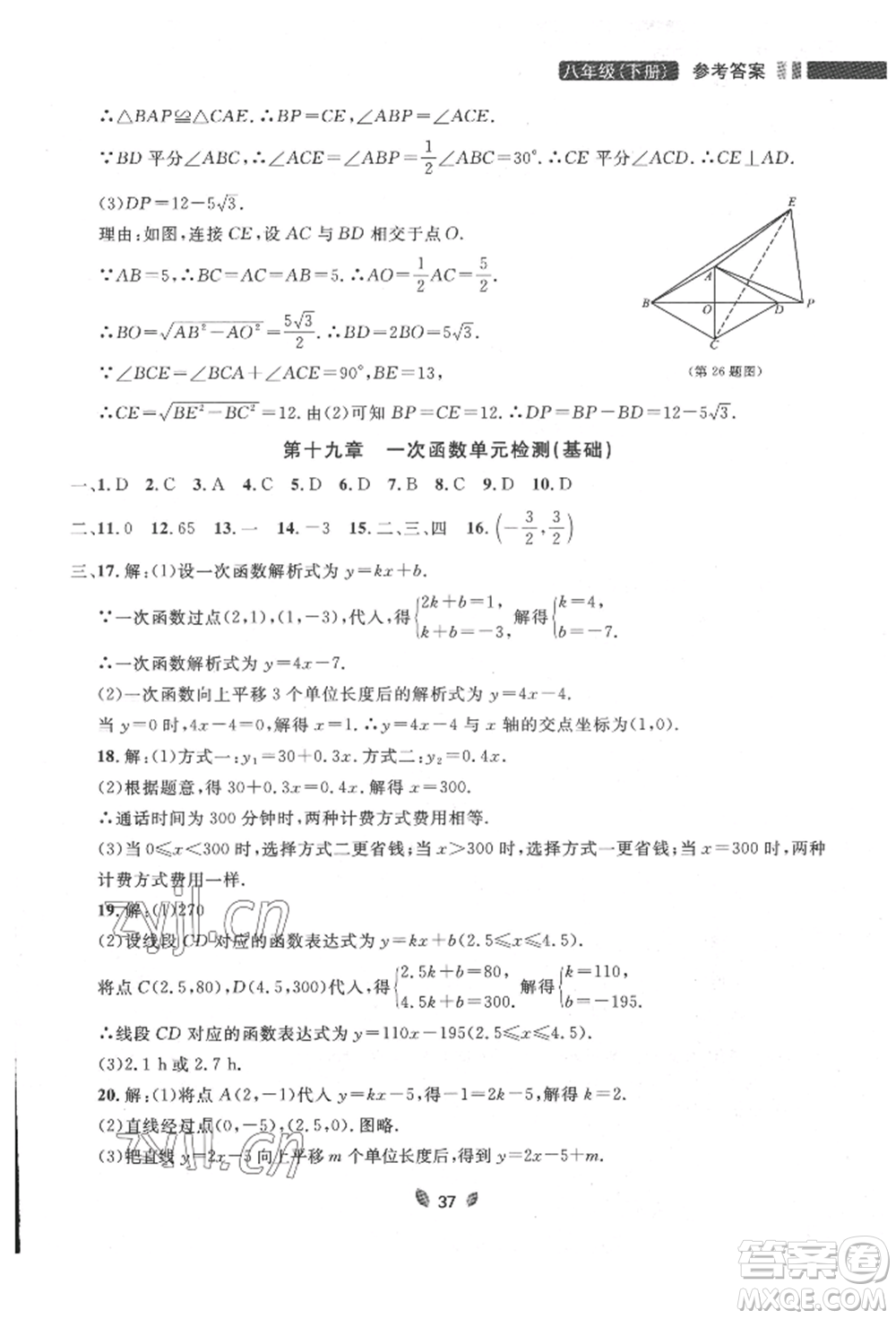 延邊大學出版社2022點石成金金牌奪冠八年級下冊數(shù)學人教版大連專版參考答案