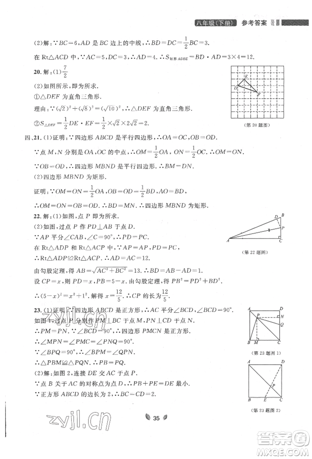 延邊大學出版社2022點石成金金牌奪冠八年級下冊數(shù)學人教版大連專版參考答案