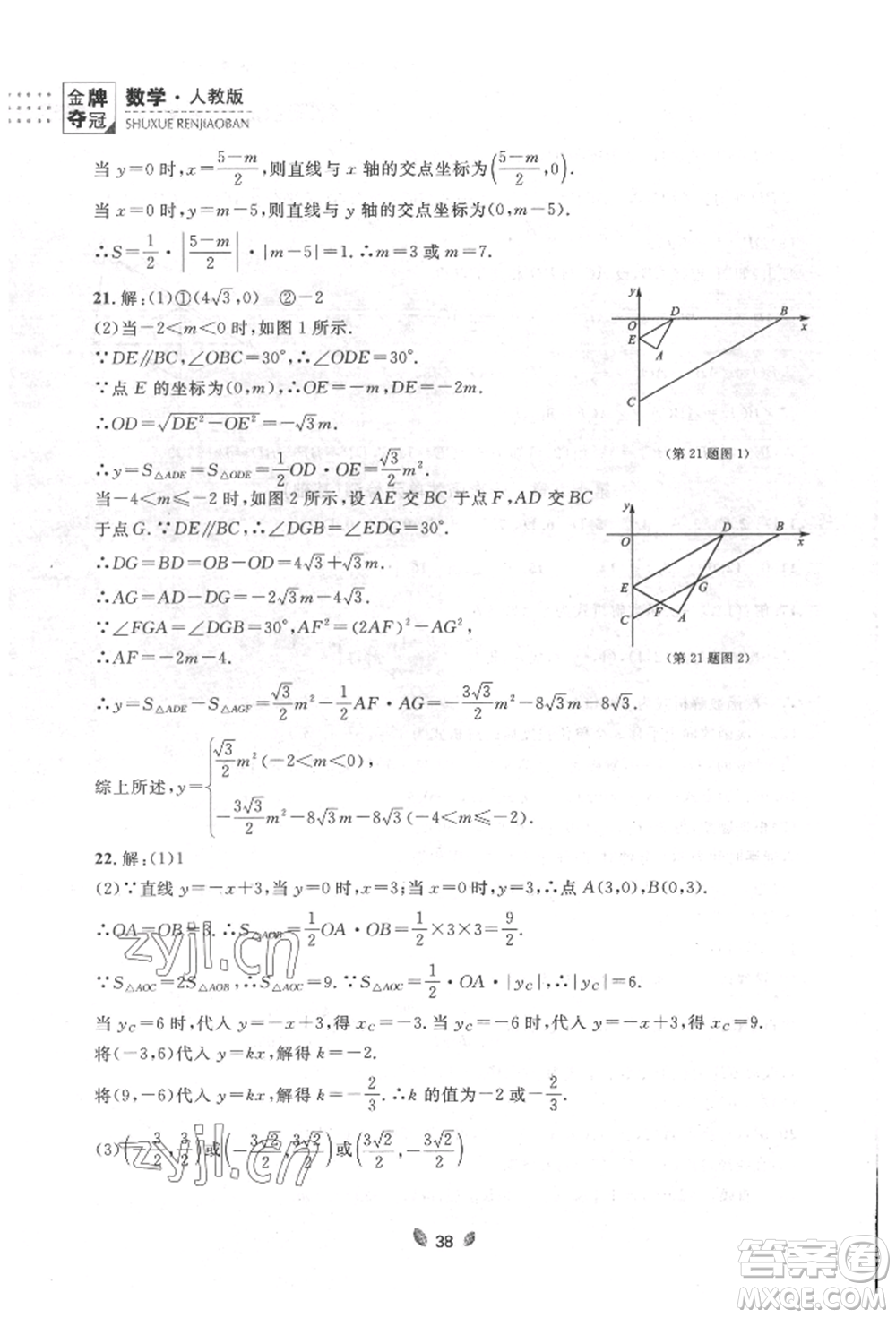 延邊大學出版社2022點石成金金牌奪冠八年級下冊數(shù)學人教版大連專版參考答案