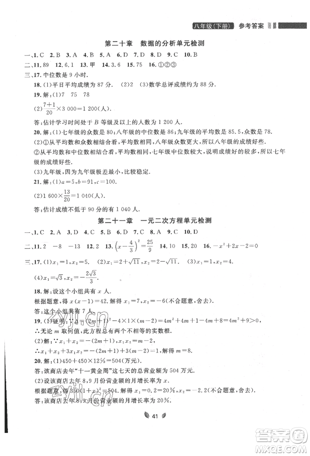 延邊大學出版社2022點石成金金牌奪冠八年級下冊數(shù)學人教版大連專版參考答案