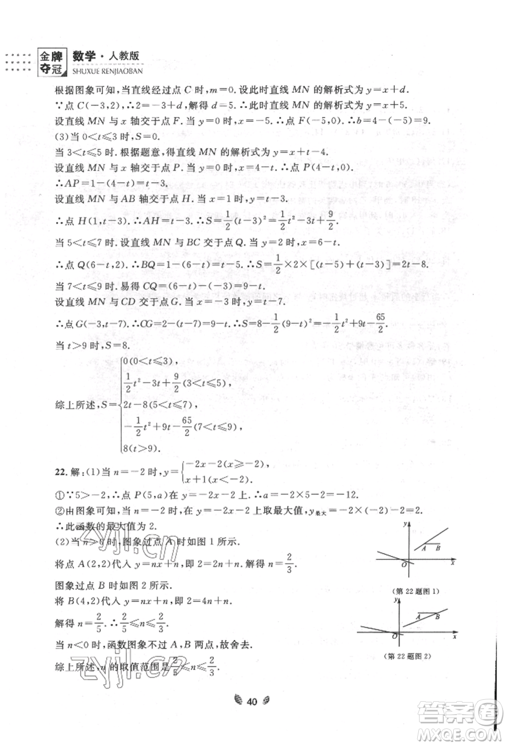 延邊大學出版社2022點石成金金牌奪冠八年級下冊數(shù)學人教版大連專版參考答案