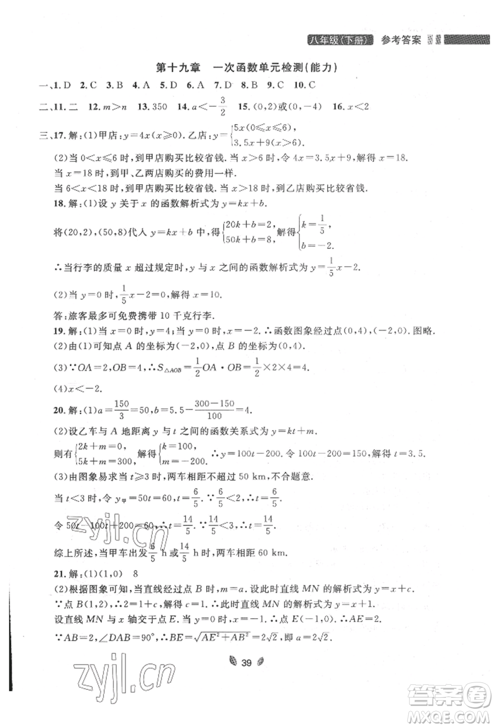 延邊大學出版社2022點石成金金牌奪冠八年級下冊數(shù)學人教版大連專版參考答案