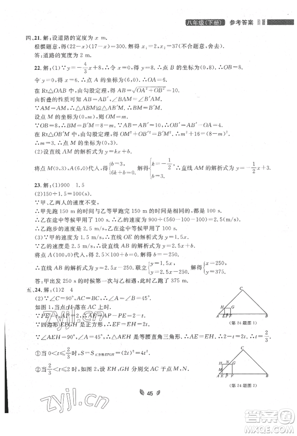 延邊大學出版社2022點石成金金牌奪冠八年級下冊數(shù)學人教版大連專版參考答案