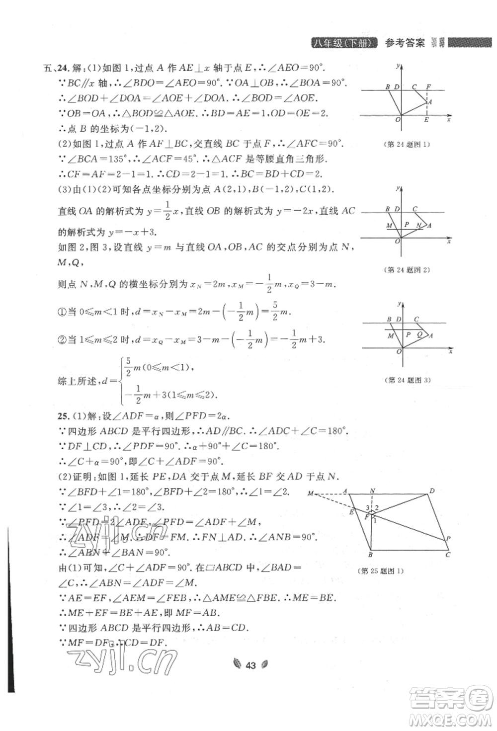 延邊大學出版社2022點石成金金牌奪冠八年級下冊數(shù)學人教版大連專版參考答案