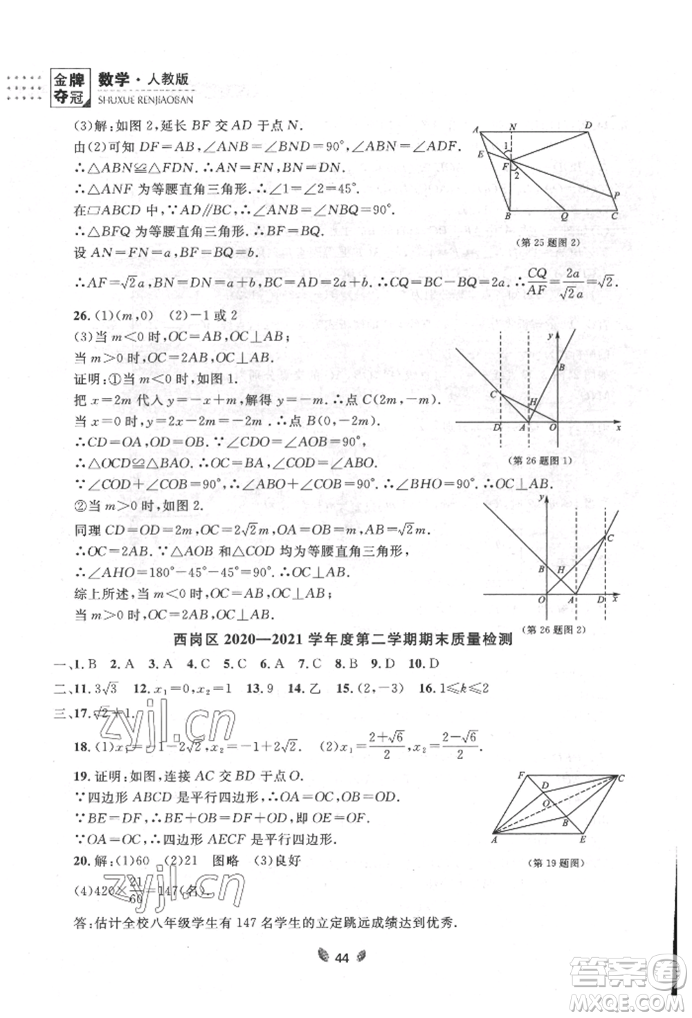 延邊大學出版社2022點石成金金牌奪冠八年級下冊數(shù)學人教版大連專版參考答案