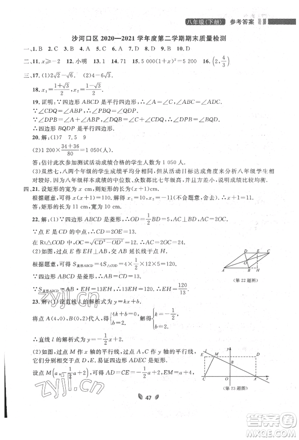 延邊大學出版社2022點石成金金牌奪冠八年級下冊數(shù)學人教版大連專版參考答案