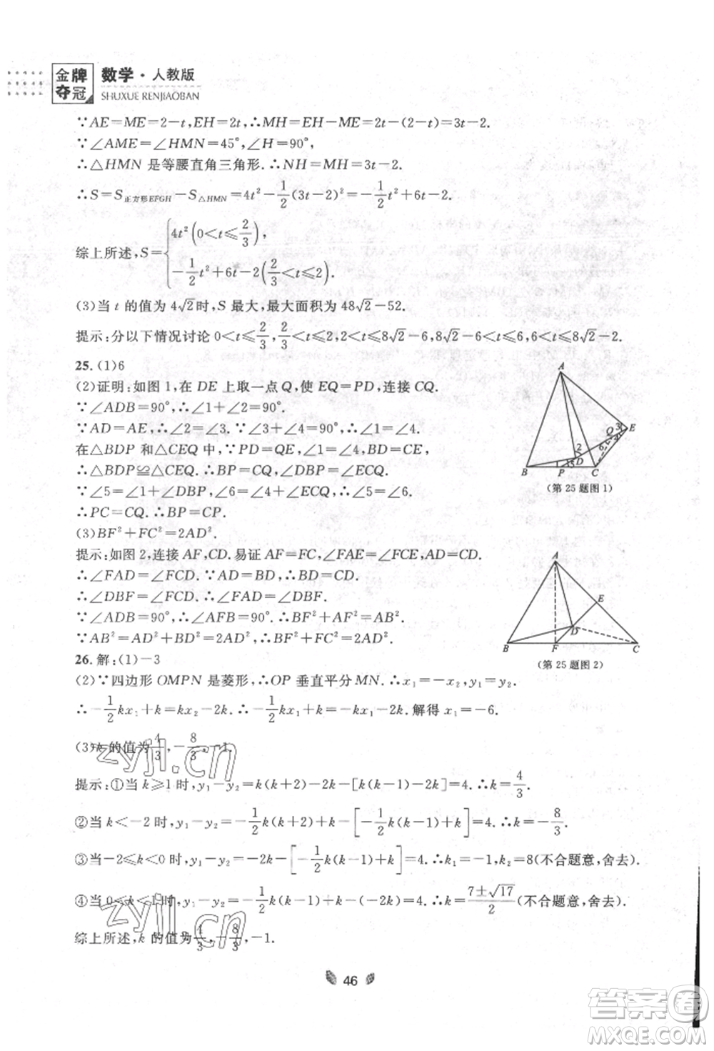 延邊大學出版社2022點石成金金牌奪冠八年級下冊數(shù)學人教版大連專版參考答案