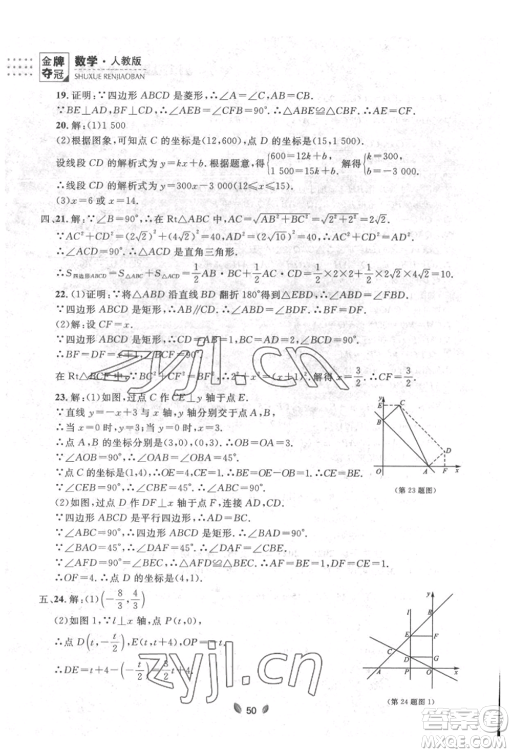 延邊大學出版社2022點石成金金牌奪冠八年級下冊數(shù)學人教版大連專版參考答案