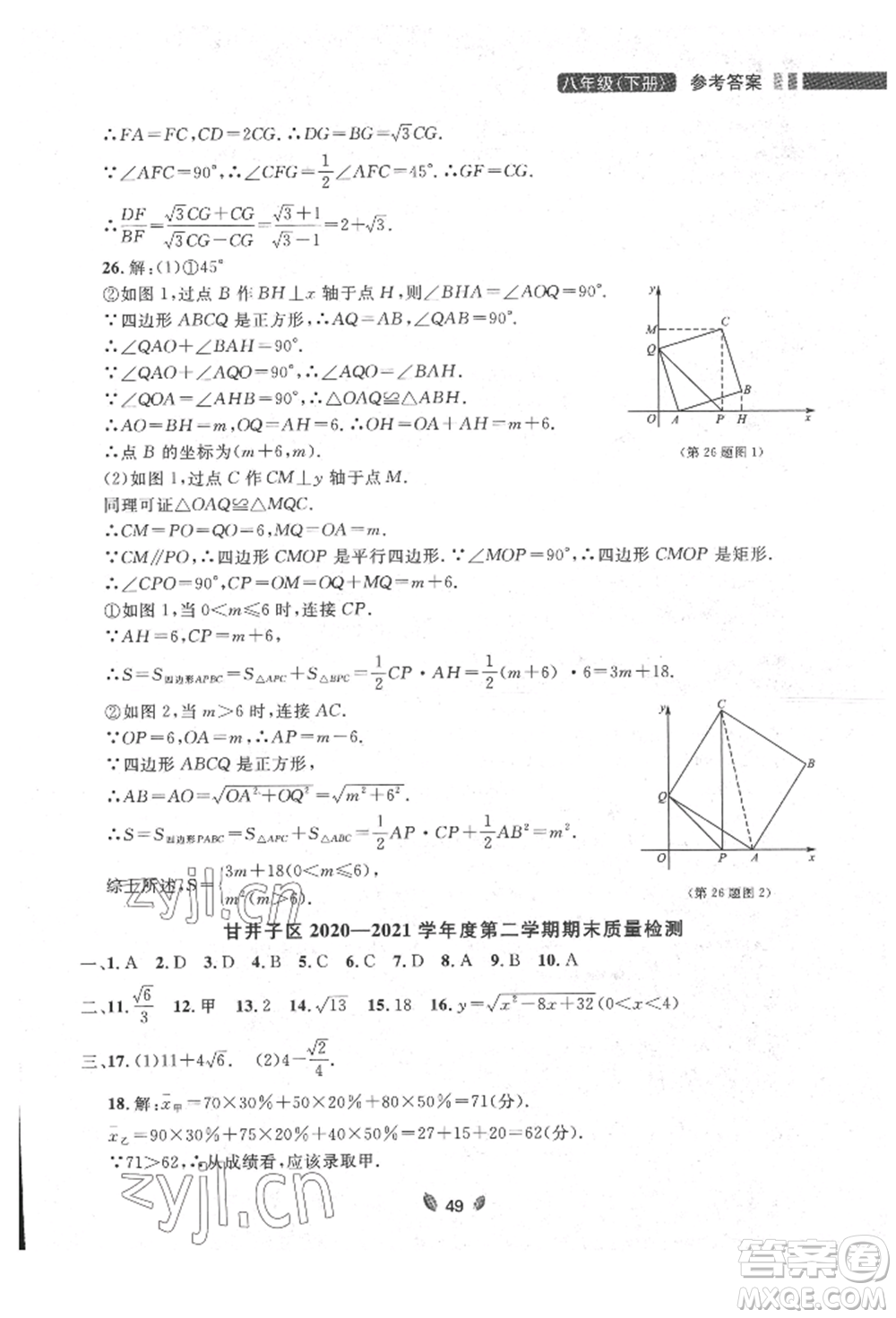 延邊大學出版社2022點石成金金牌奪冠八年級下冊數(shù)學人教版大連專版參考答案