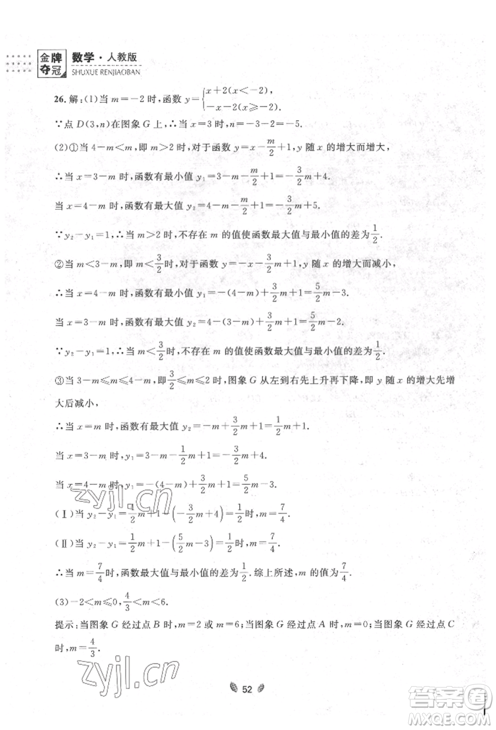 延邊大學出版社2022點石成金金牌奪冠八年級下冊數(shù)學人教版大連專版參考答案