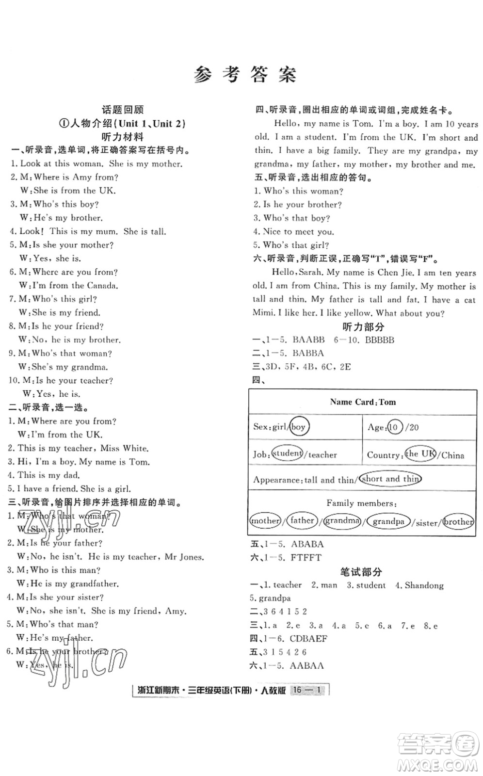 延邊人民出版社2022浙江新期末三年級(jí)英語(yǔ)下冊(cè)人教版答案