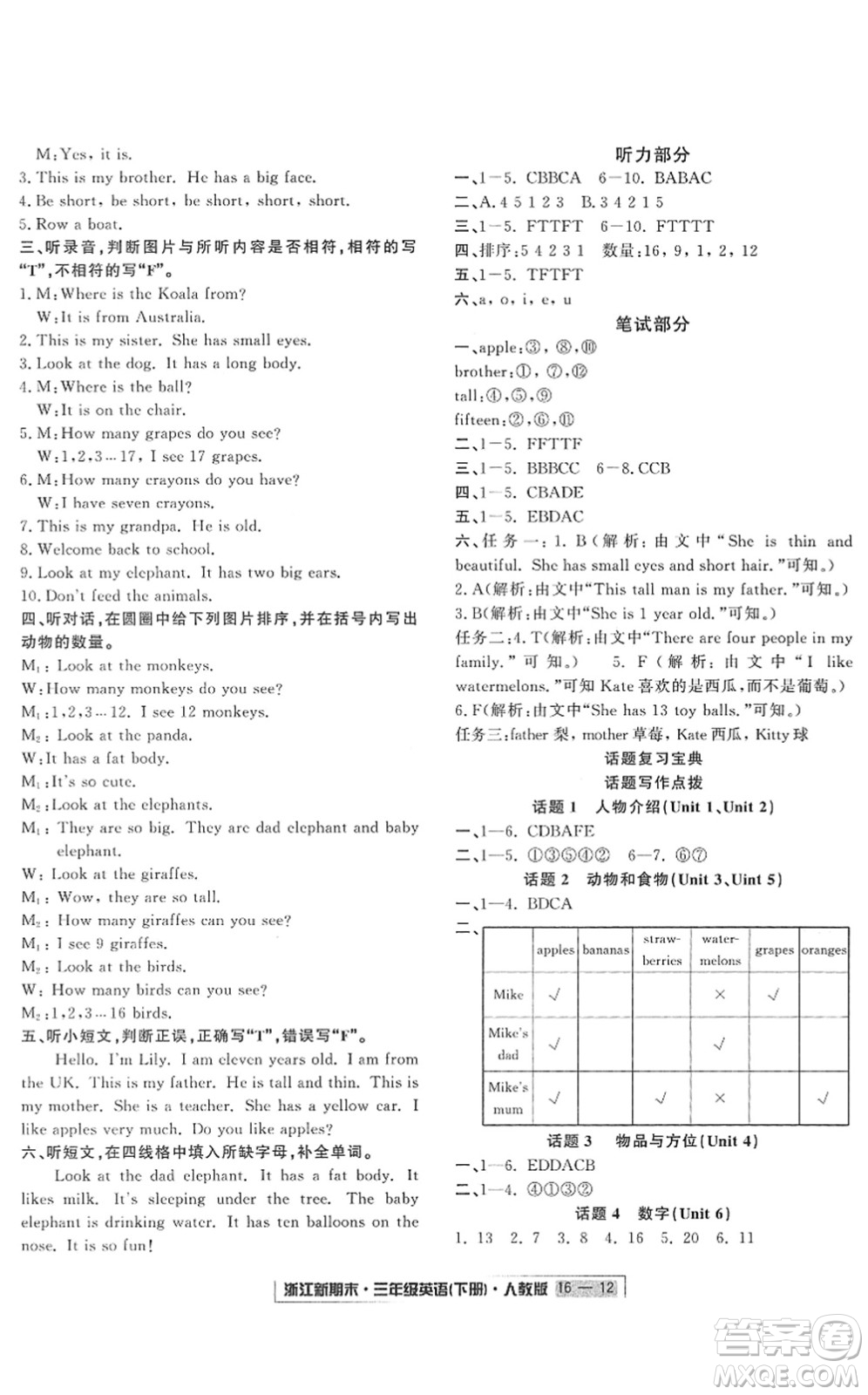 延邊人民出版社2022浙江新期末三年級(jí)英語(yǔ)下冊(cè)人教版答案