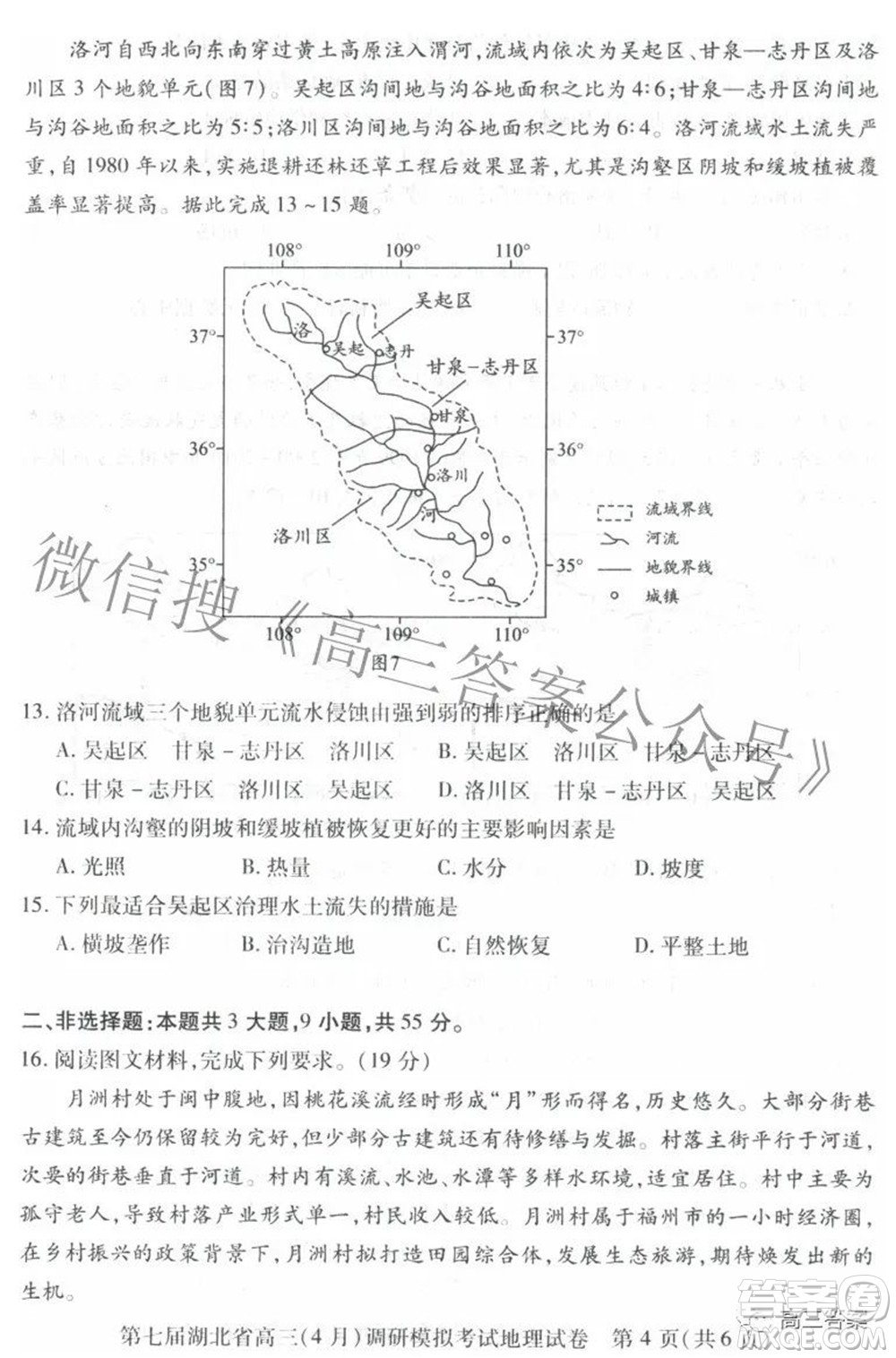 2022年第七屆湖北省高三4月調(diào)研模擬考試地理試題及答案