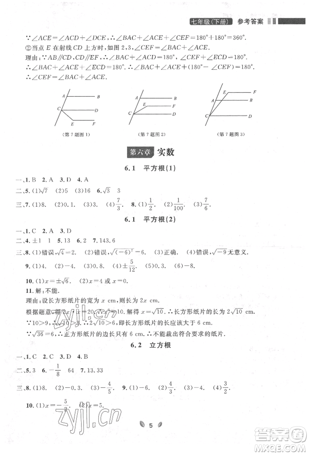 延邊大學(xué)出版社2022點(diǎn)石成金金牌奪冠七年級(jí)下冊(cè)數(shù)學(xué)人教版參考答案