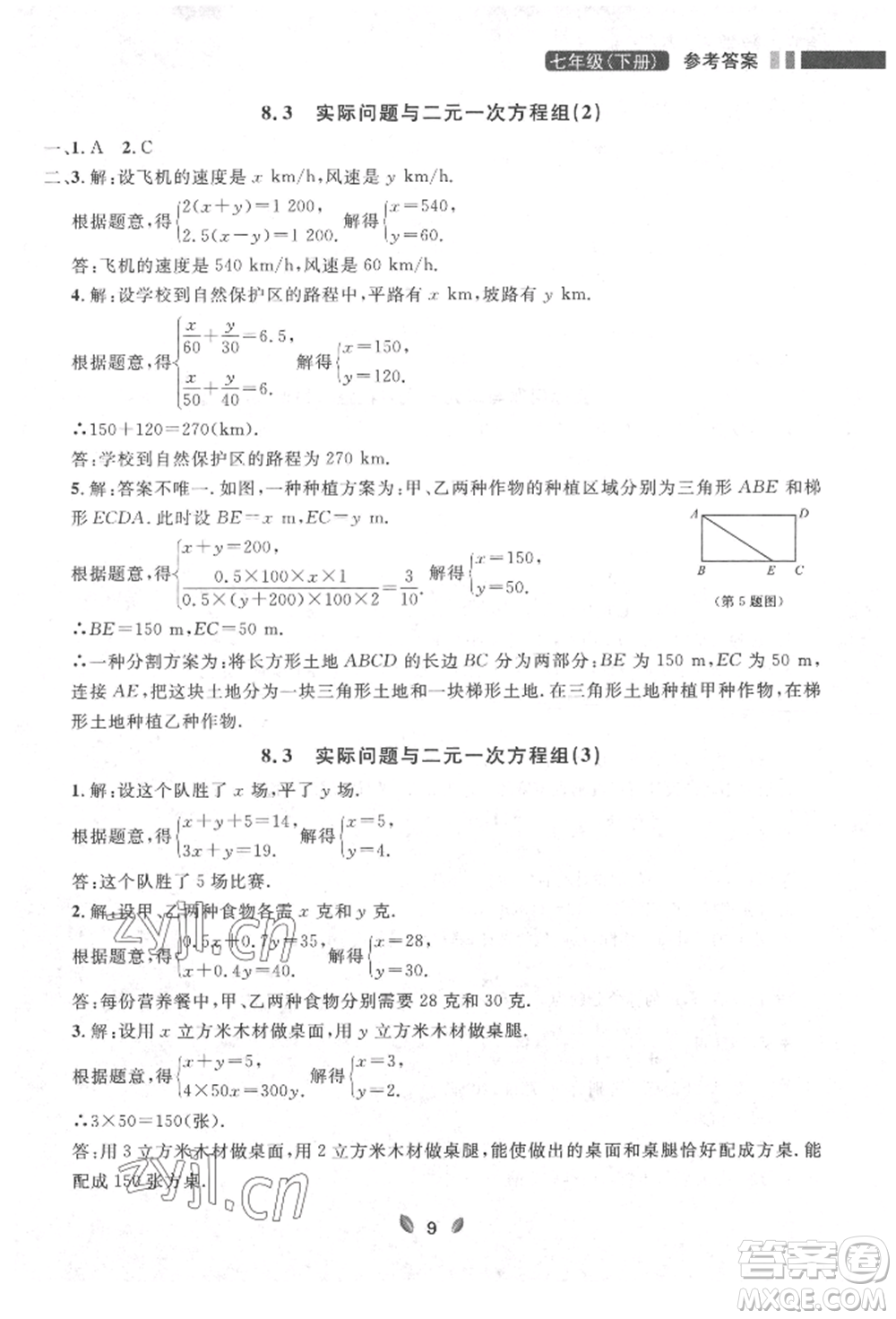 延邊大學(xué)出版社2022點(diǎn)石成金金牌奪冠七年級(jí)下冊(cè)數(shù)學(xué)人教版參考答案