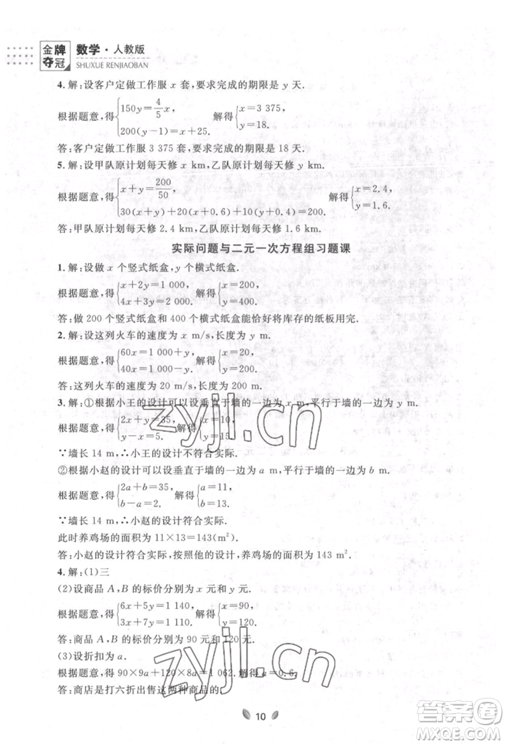 延邊大學(xué)出版社2022點(diǎn)石成金金牌奪冠七年級(jí)下冊(cè)數(shù)學(xué)人教版參考答案