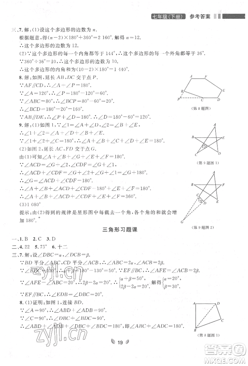 延邊大學(xué)出版社2022點(diǎn)石成金金牌奪冠七年級(jí)下冊(cè)數(shù)學(xué)人教版參考答案