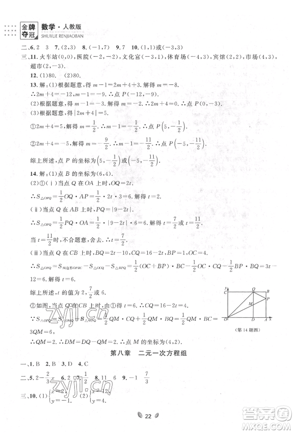 延邊大學(xué)出版社2022點(diǎn)石成金金牌奪冠七年級(jí)下冊(cè)數(shù)學(xué)人教版參考答案