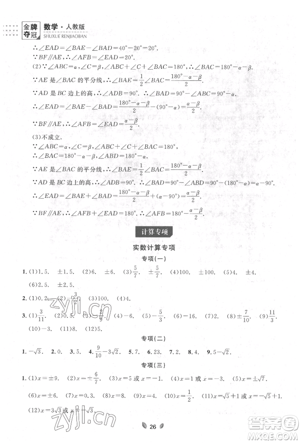 延邊大學(xué)出版社2022點(diǎn)石成金金牌奪冠七年級(jí)下冊(cè)數(shù)學(xué)人教版參考答案