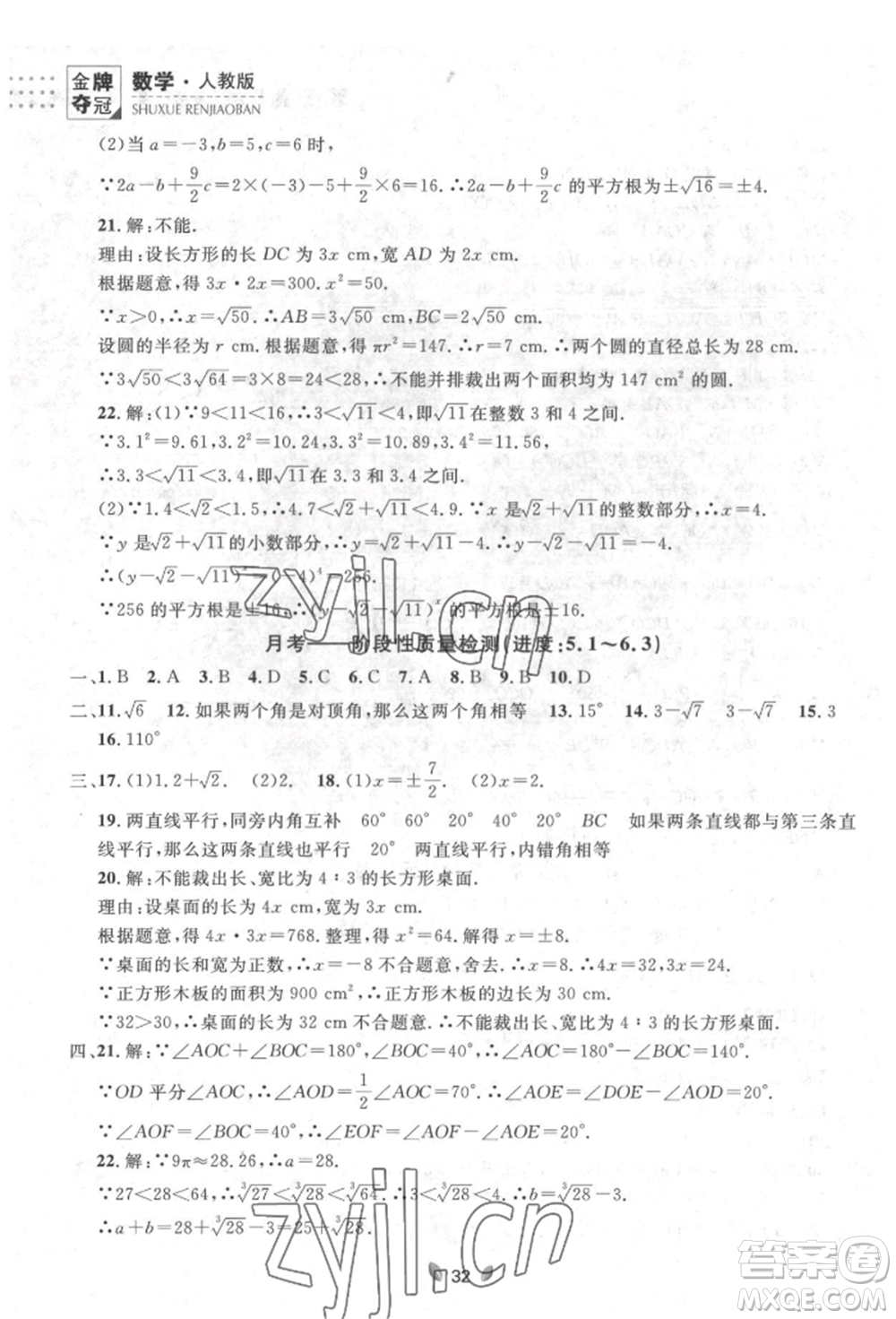 延邊大學(xué)出版社2022點(diǎn)石成金金牌奪冠七年級(jí)下冊(cè)數(shù)學(xué)人教版參考答案