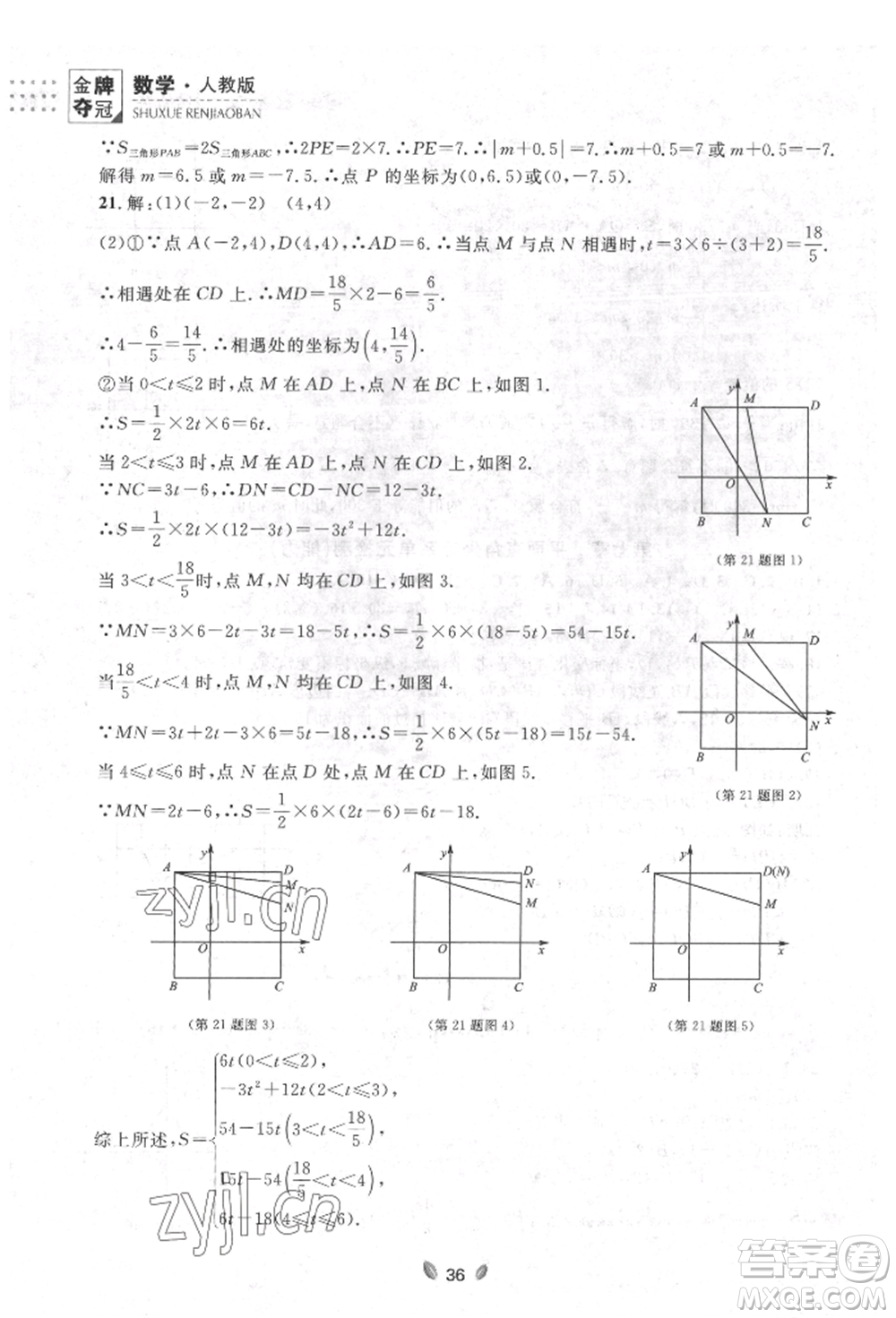 延邊大學(xué)出版社2022點(diǎn)石成金金牌奪冠七年級(jí)下冊(cè)數(shù)學(xué)人教版參考答案