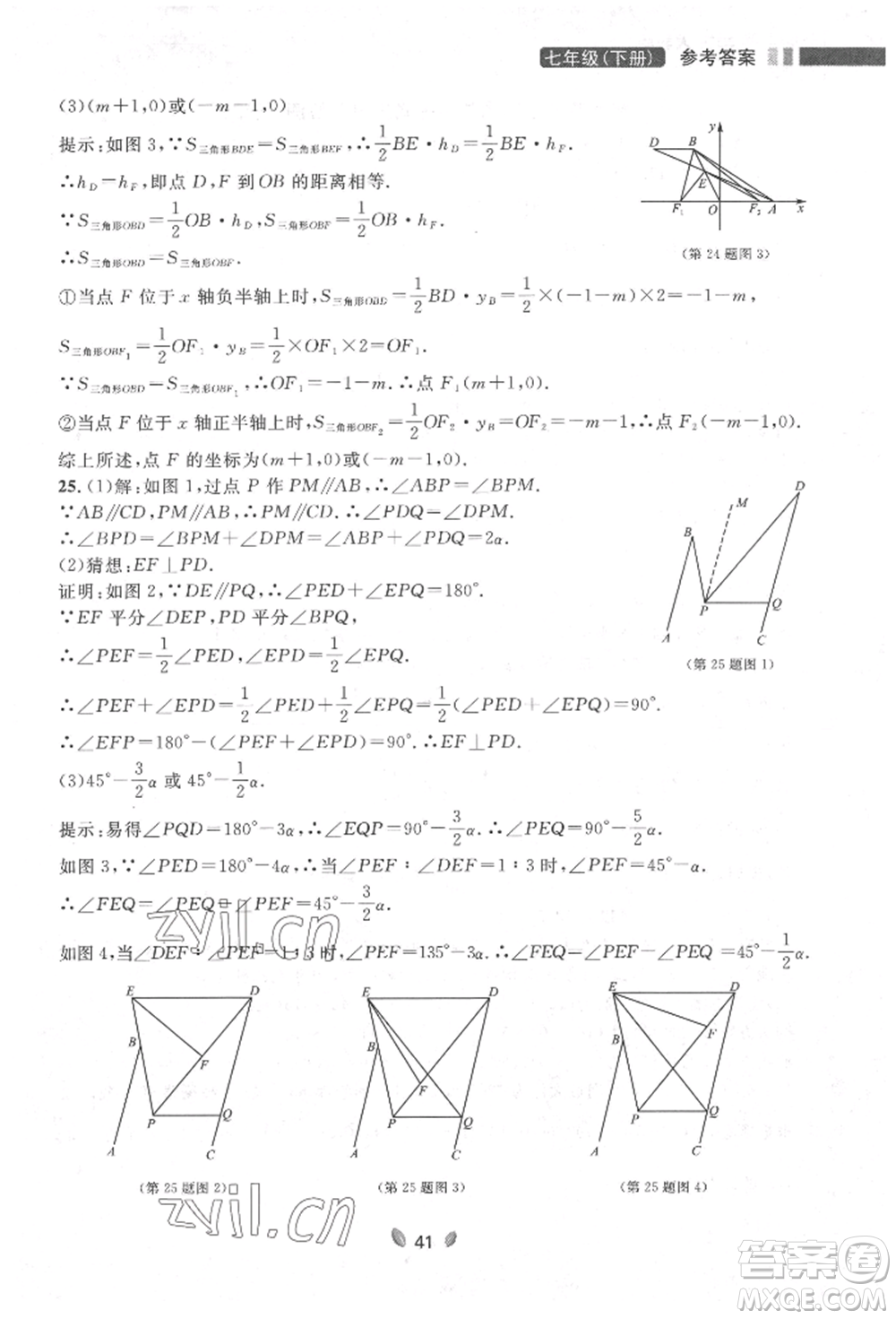 延邊大學(xué)出版社2022點(diǎn)石成金金牌奪冠七年級(jí)下冊(cè)數(shù)學(xué)人教版參考答案